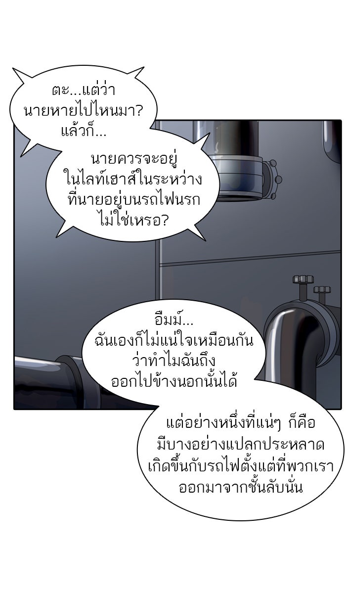 ทาวเวอร์ออฟก๊อด หอคอยเทพเจ้า - หน้า 84
