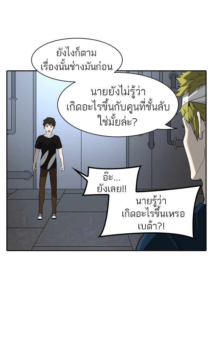 ทาวเวอร์ออฟก๊อด หอคอยเทพเจ้า - หน้า 86