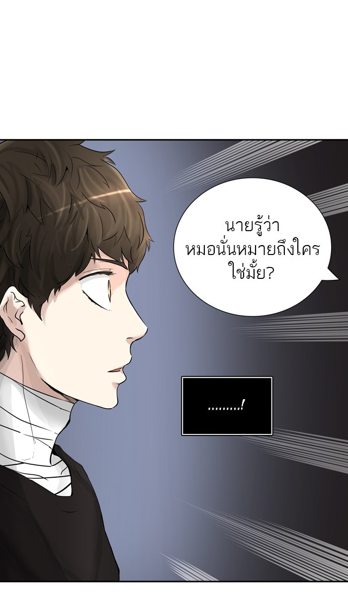 ทาวเวอร์ออฟก๊อด หอคอยเทพเจ้า - หน้า 90