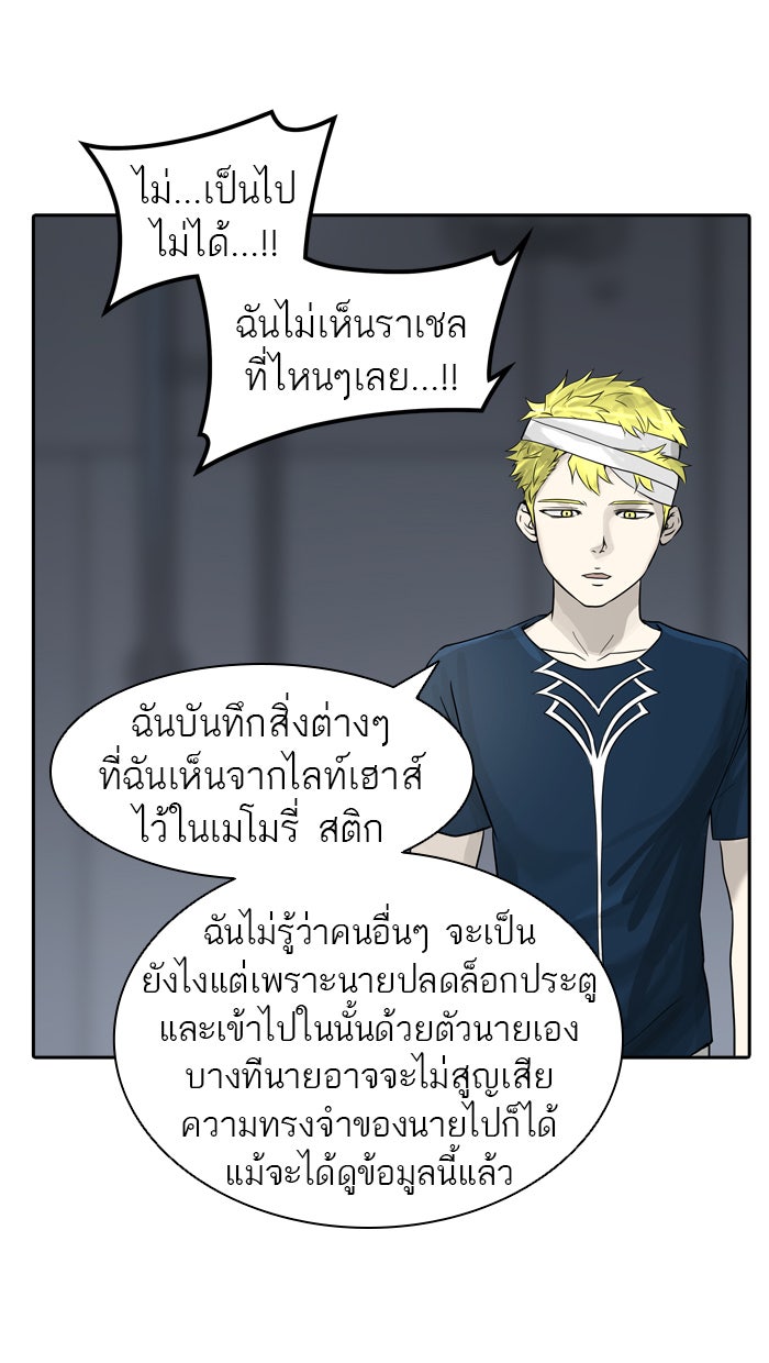 ทาวเวอร์ออฟก๊อด หอคอยเทพเจ้า - หน้า 92