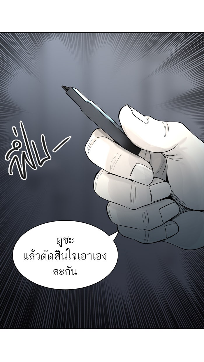 ทาวเวอร์ออฟก๊อด หอคอยเทพเจ้า - หน้า 93