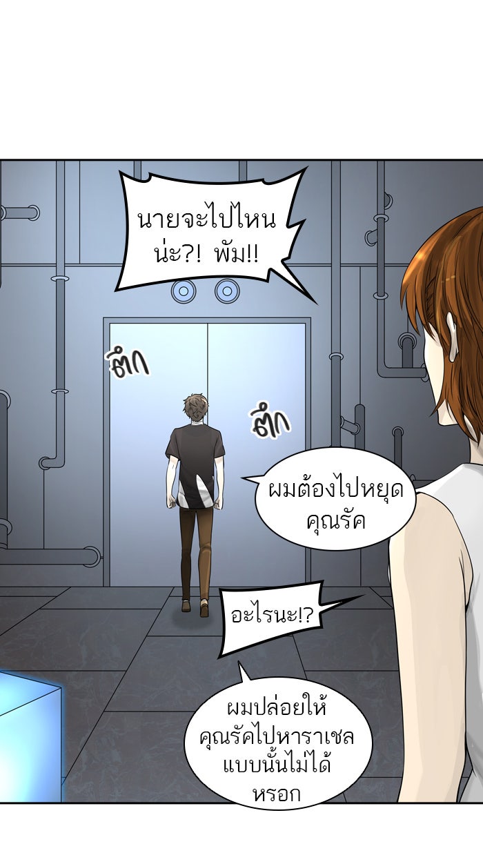 ทาวเวอร์ออฟก๊อด หอคอยเทพเจ้า - หน้า 98