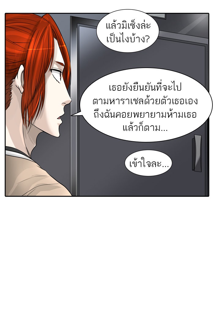 ทาวเวอร์ออฟก๊อด หอคอยเทพเจ้า - หน้า 14