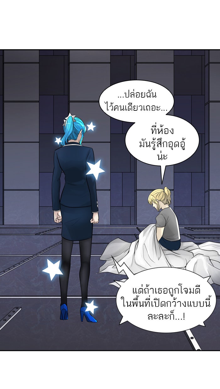 ทาวเวอร์ออฟก๊อด หอคอยเทพเจ้า - หน้า 58