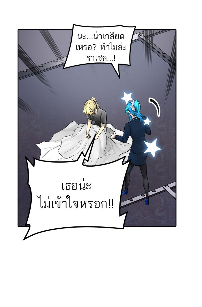 ทาวเวอร์ออฟก๊อด หอคอยเทพเจ้า - หน้า 61