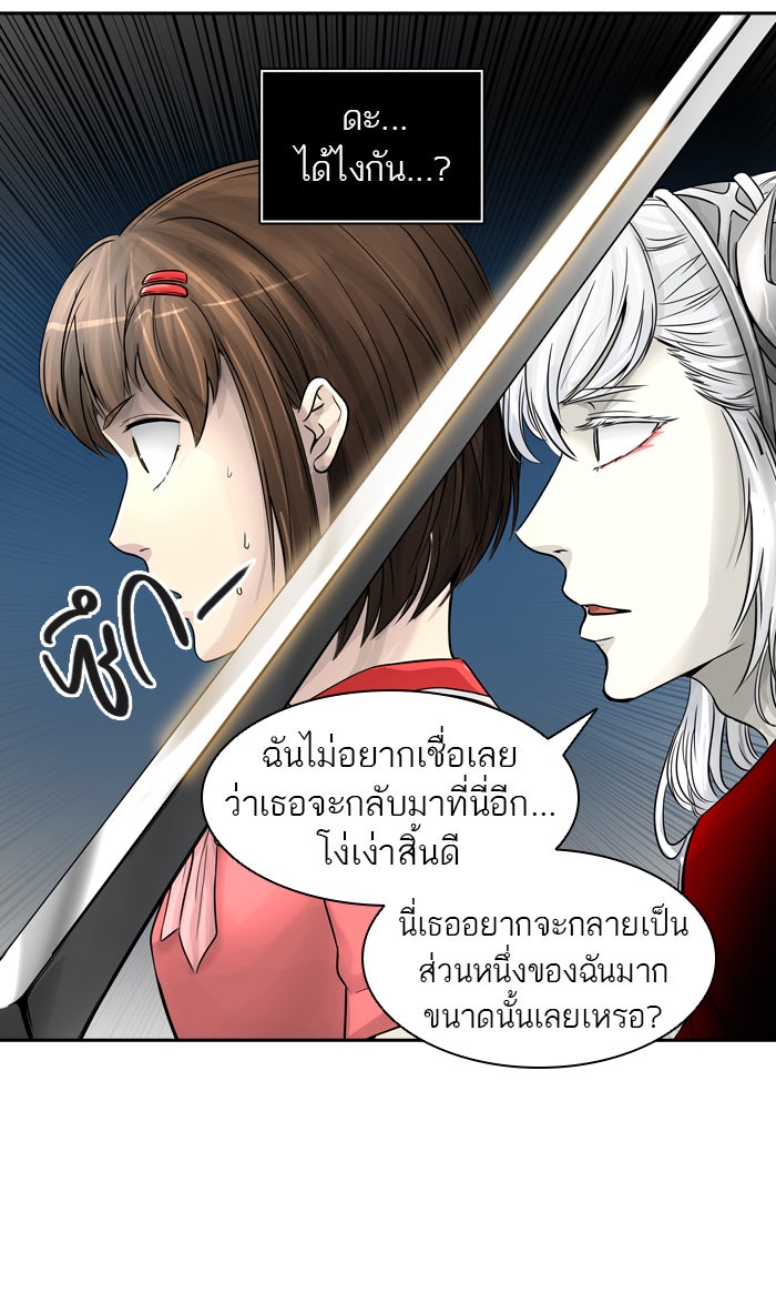 ทาวเวอร์ออฟก๊อด หอคอยเทพเจ้า - หน้า 81