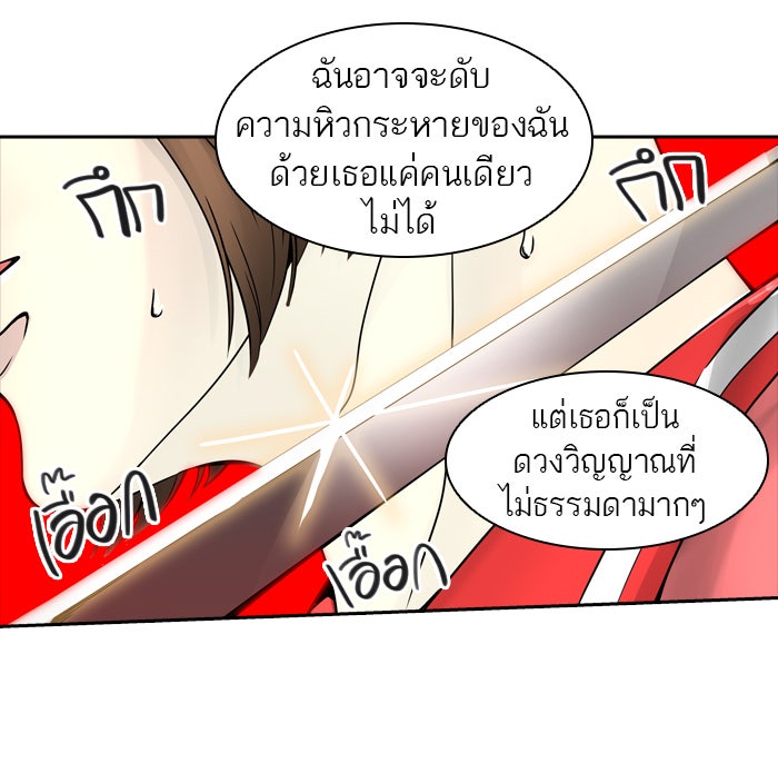 ทาวเวอร์ออฟก๊อด หอคอยเทพเจ้า - หน้า 83