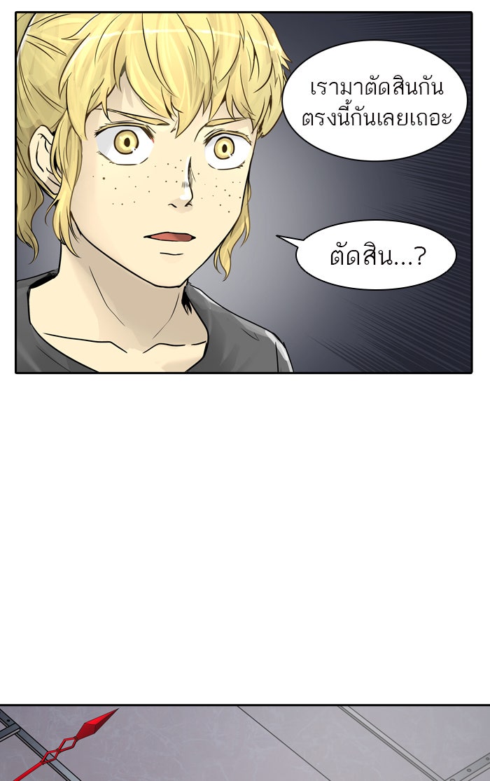 ทาวเวอร์ออฟก๊อด หอคอยเทพเจ้า - หน้า 25