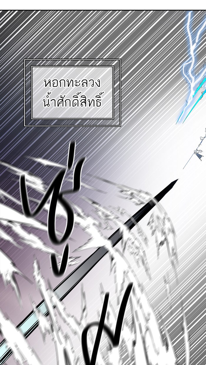 ทาวเวอร์ออฟก๊อด หอคอยเทพเจ้า - หน้า 45