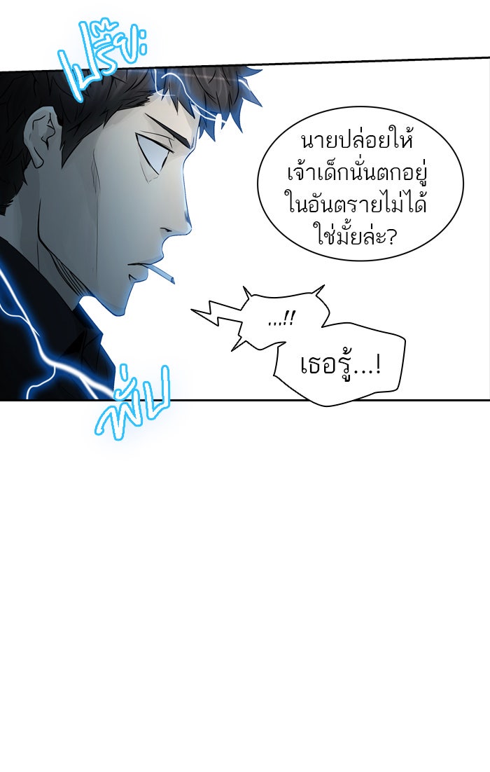 ทาวเวอร์ออฟก๊อด หอคอยเทพเจ้า - หน้า 75