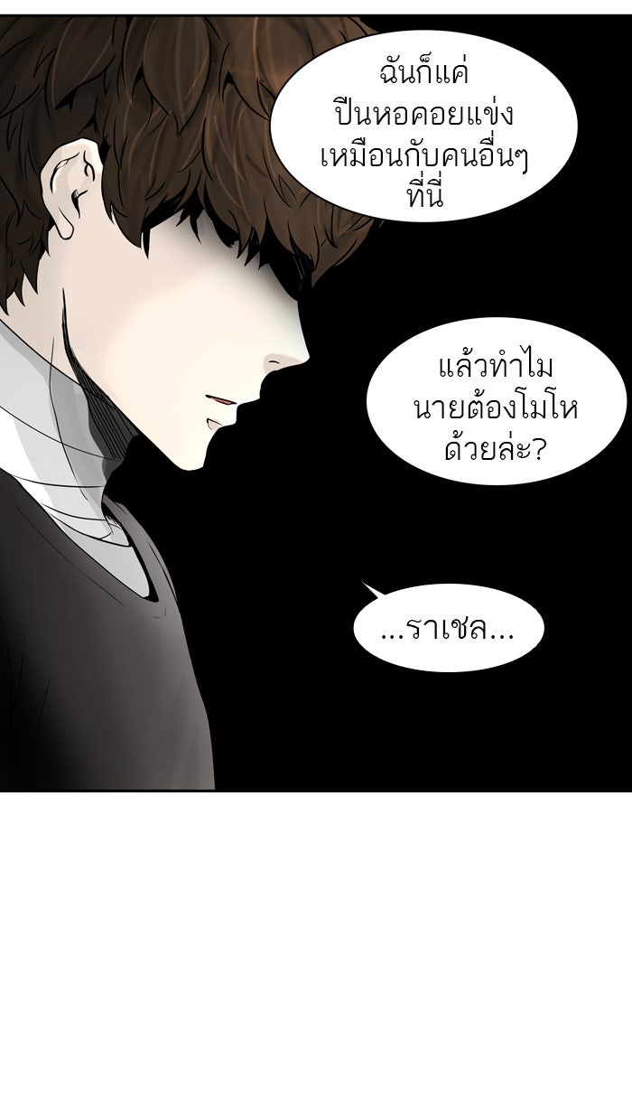 ทาวเวอร์ออฟก๊อด หอคอยเทพเจ้า - หน้า 80