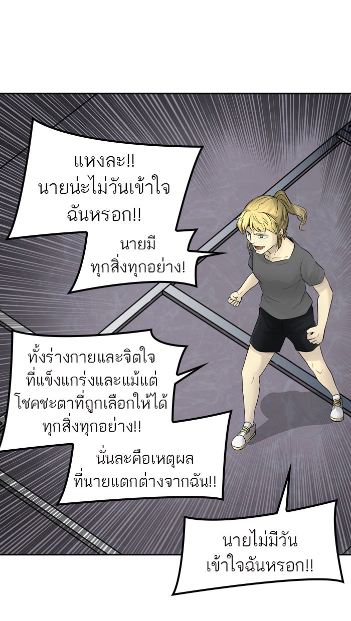 ทาวเวอร์ออฟก๊อด หอคอยเทพเจ้า - หน้า 82