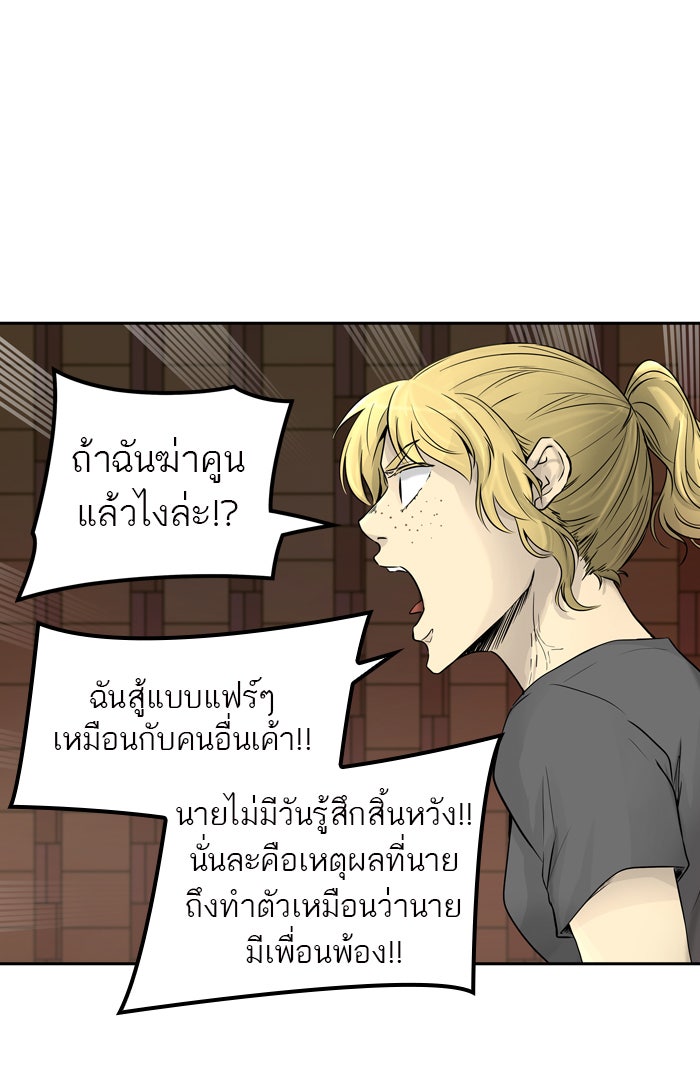 ทาวเวอร์ออฟก๊อด หอคอยเทพเจ้า - หน้า 83