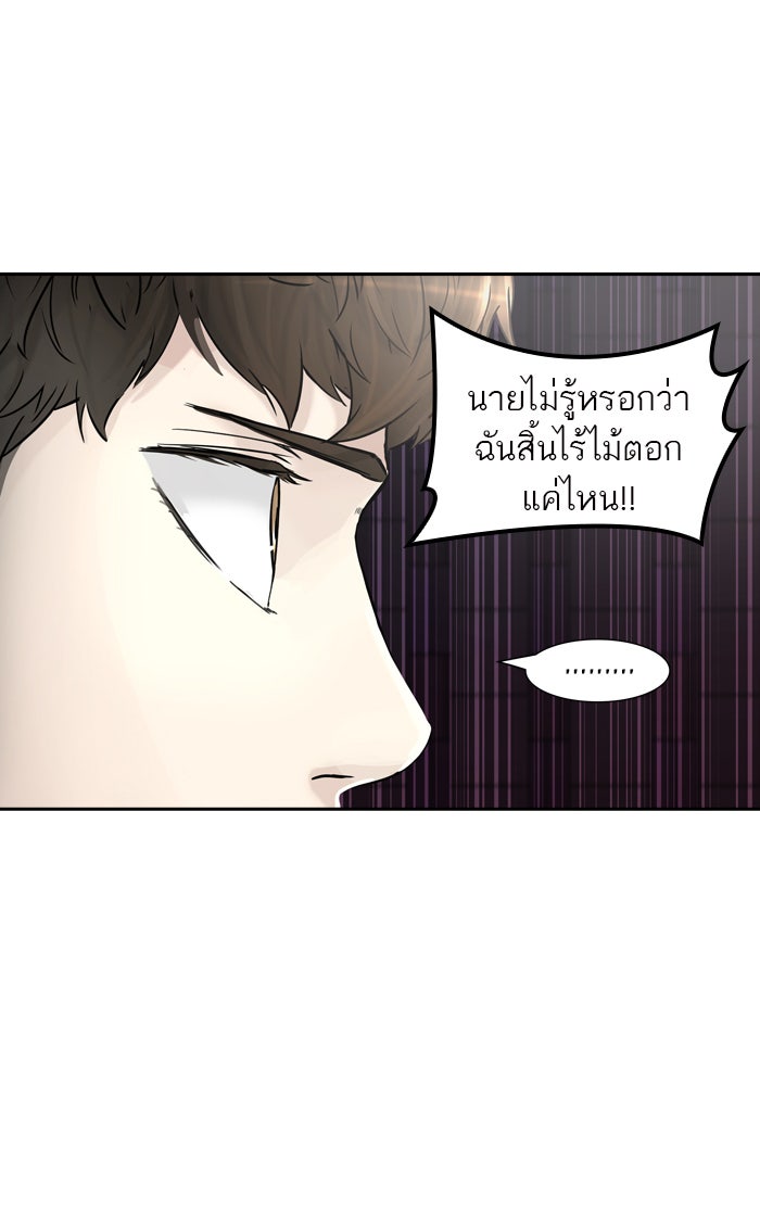 ทาวเวอร์ออฟก๊อด หอคอยเทพเจ้า - หน้า 84