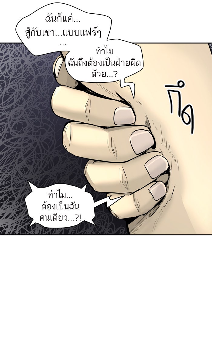 ทาวเวอร์ออฟก๊อด หอคอยเทพเจ้า - หน้า 87