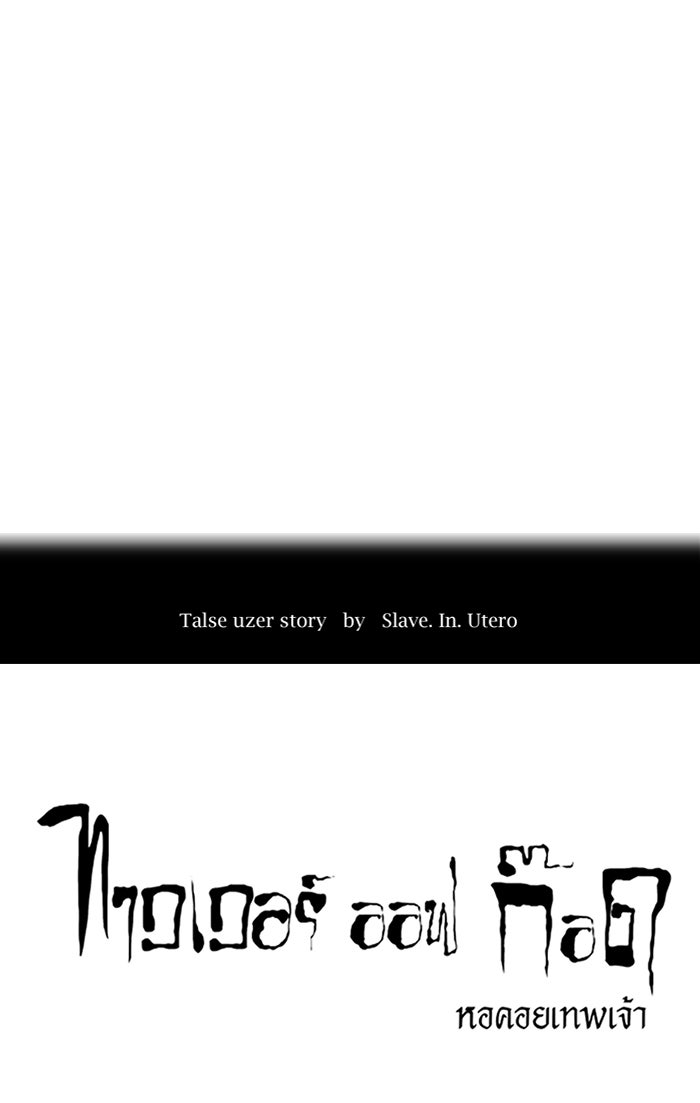 ทาวเวอร์ออฟก๊อด หอคอยเทพเจ้า - หน้า 9