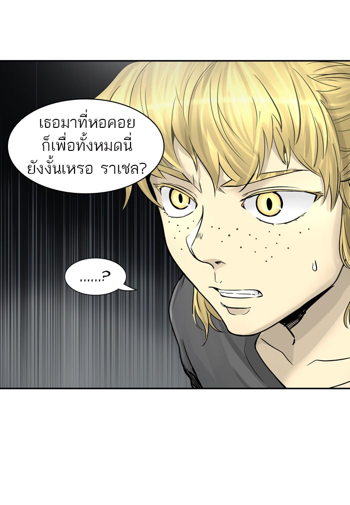 ทาวเวอร์ออฟก๊อด หอคอยเทพเจ้า - หน้า 45