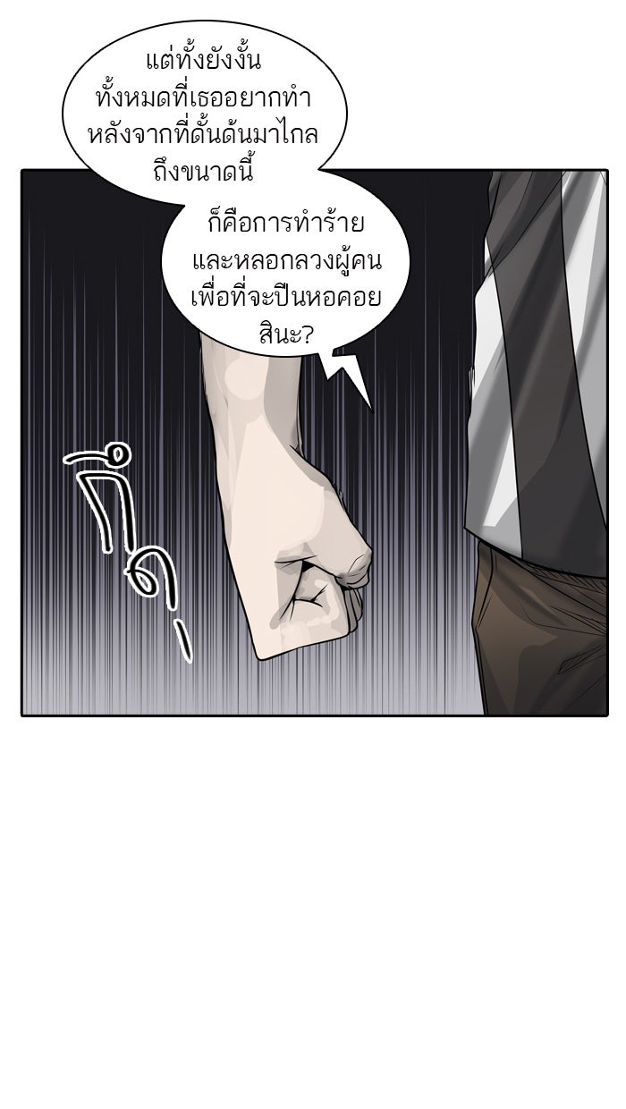 ทาวเวอร์ออฟก๊อด หอคอยเทพเจ้า - หน้า 47