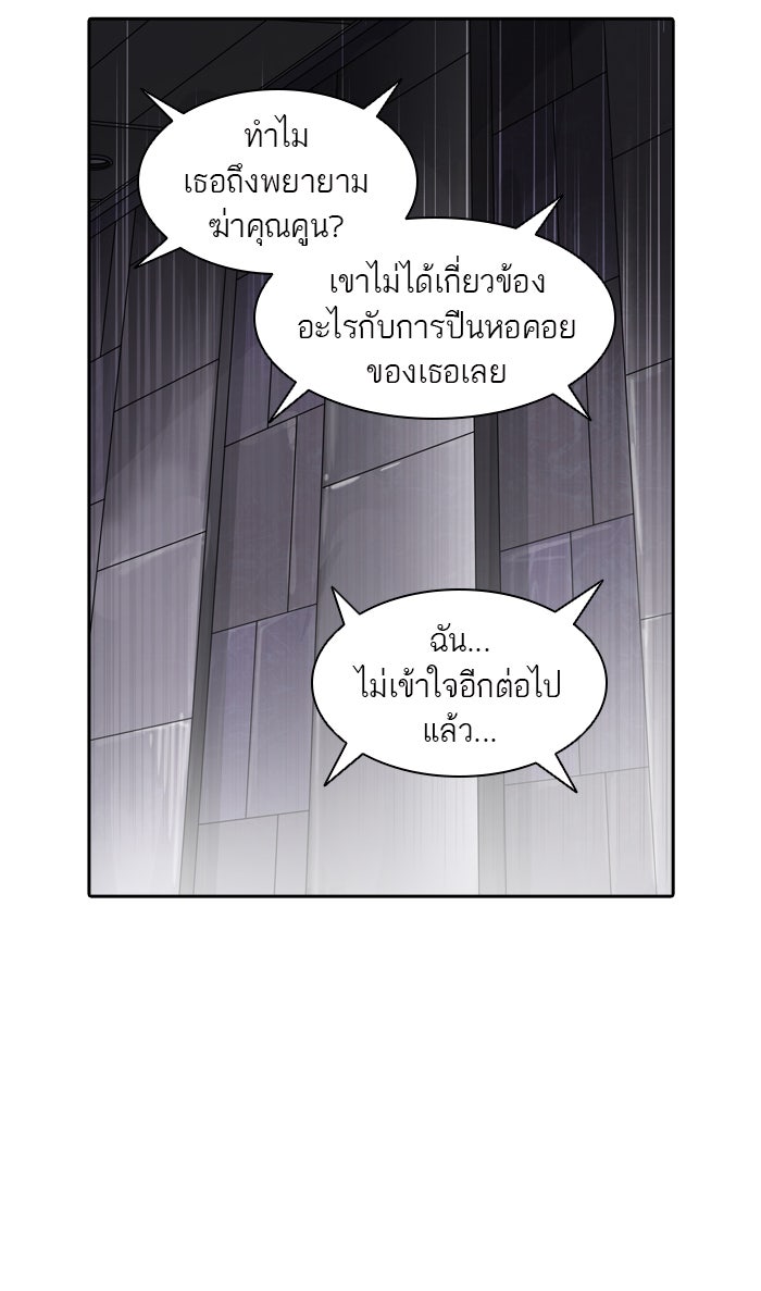 ทาวเวอร์ออฟก๊อด หอคอยเทพเจ้า - หน้า 48
