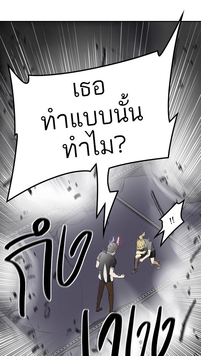 ทาวเวอร์ออฟก๊อด หอคอยเทพเจ้า - หน้า 49