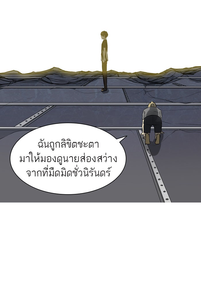 ทาวเวอร์ออฟก๊อด หอคอยเทพเจ้า - หน้า 67