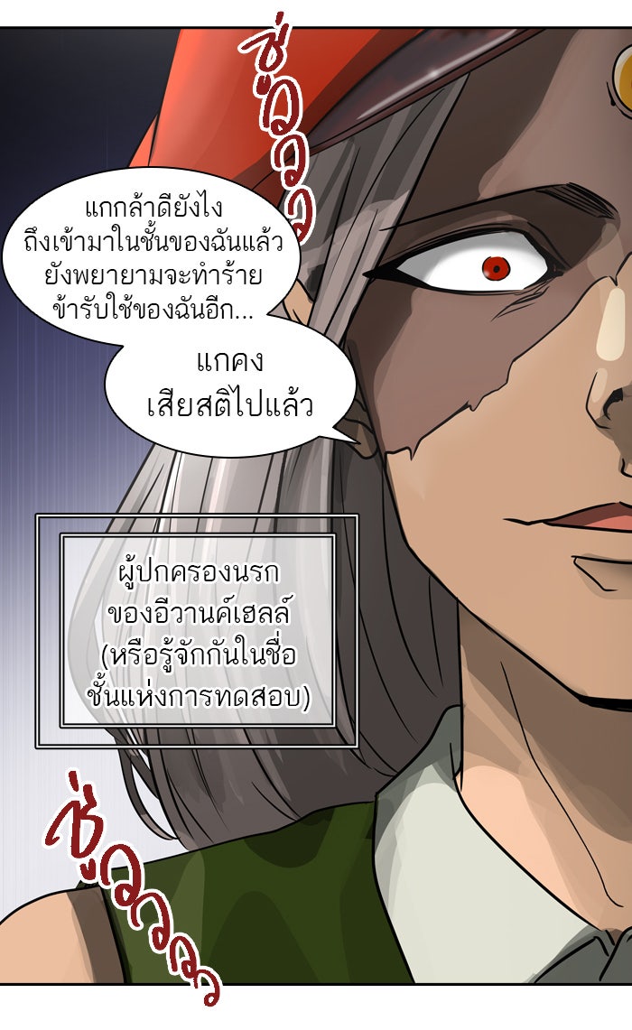 ทาวเวอร์ออฟก๊อด หอคอยเทพเจ้า - หน้า 91