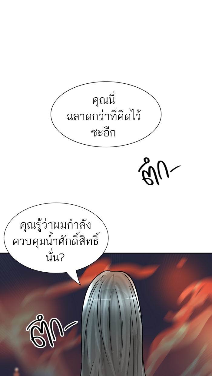 ทาวเวอร์ออฟก๊อด หอคอยเทพเจ้า - หน้า 33