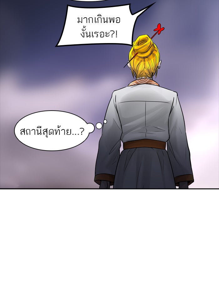 ทาวเวอร์ออฟก๊อด หอคอยเทพเจ้า - หน้า 38