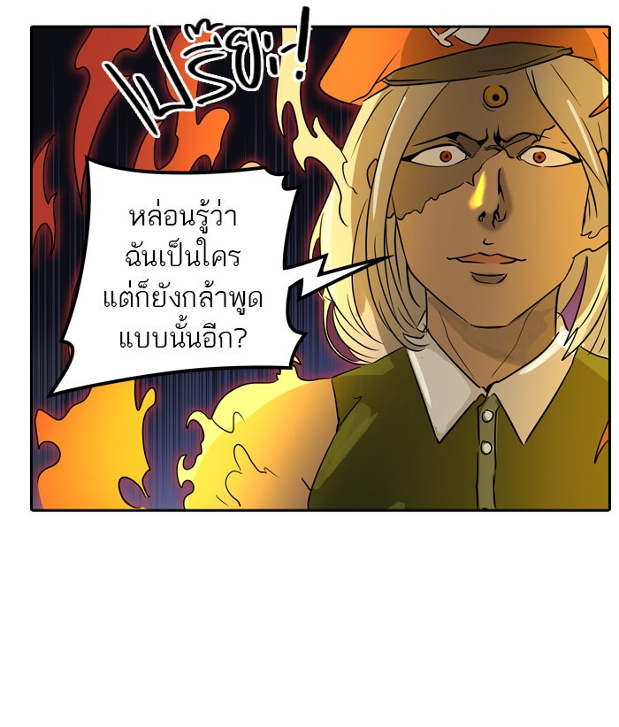 ทาวเวอร์ออฟก๊อด หอคอยเทพเจ้า - หน้า 39