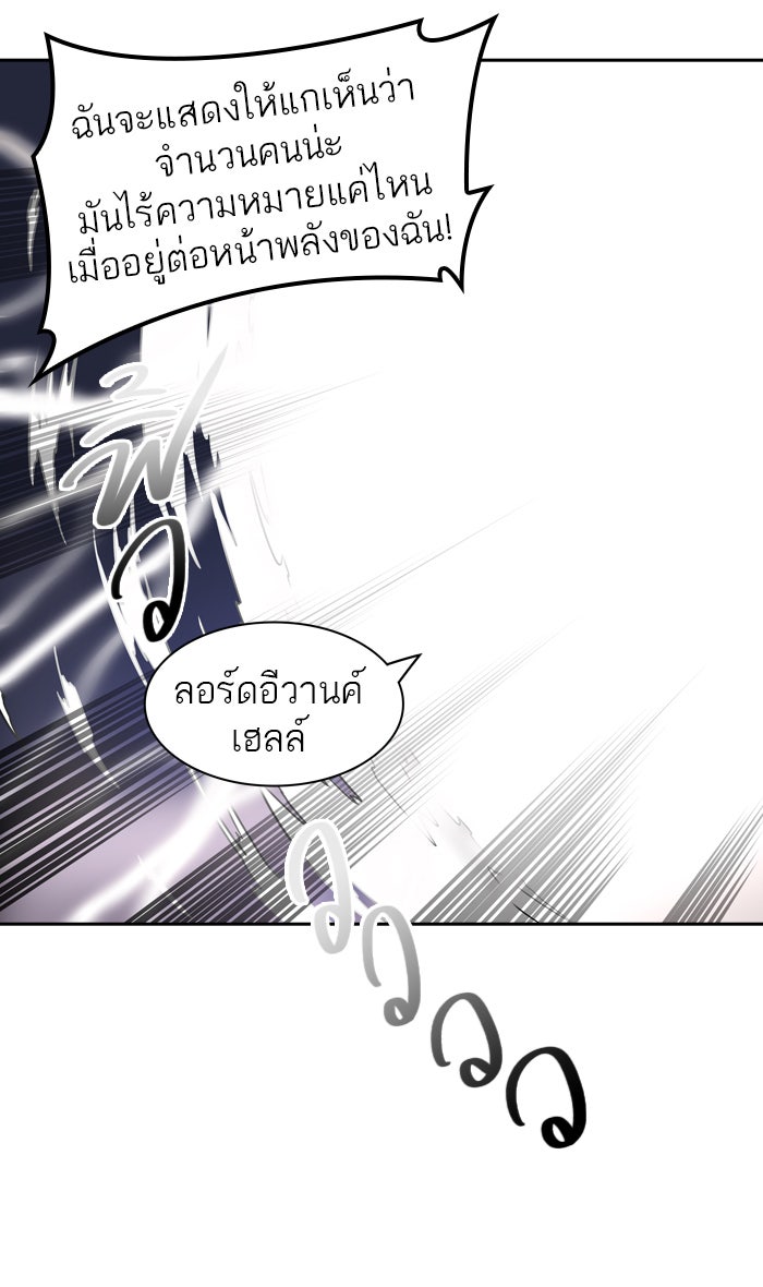 ทาวเวอร์ออฟก๊อด หอคอยเทพเจ้า - หน้า 43