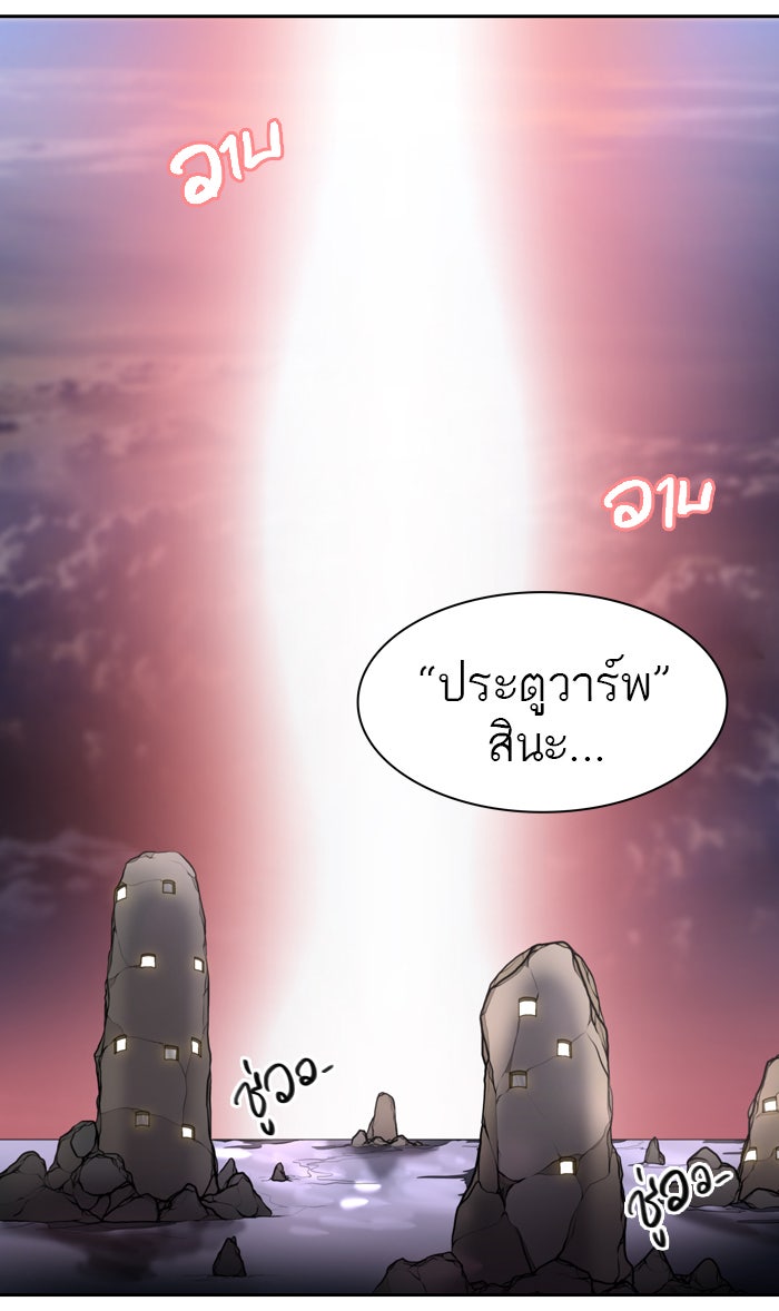 ทาวเวอร์ออฟก๊อด หอคอยเทพเจ้า - หน้า 60