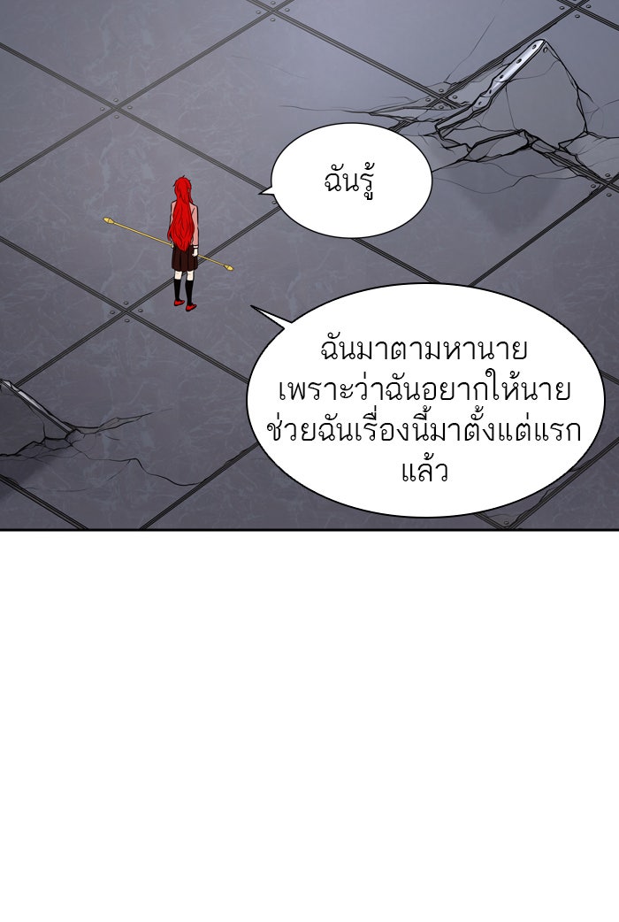 ทาวเวอร์ออฟก๊อด หอคอยเทพเจ้า - หน้า 80