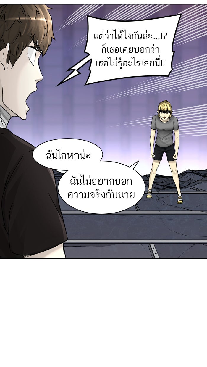 ทาวเวอร์ออฟก๊อด หอคอยเทพเจ้า - หน้า 86