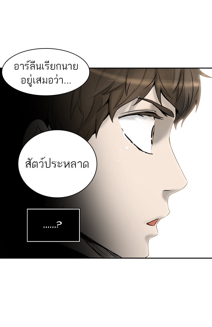 ทาวเวอร์ออฟก๊อด หอคอยเทพเจ้า - หน้า 89