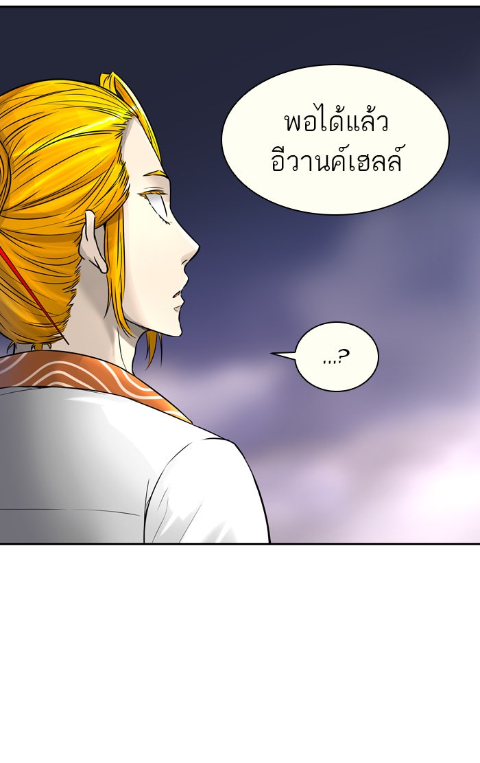 ทาวเวอร์ออฟก๊อด หอคอยเทพเจ้า - หน้า 9