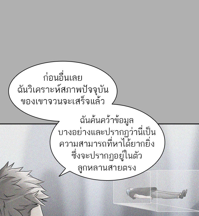 ทาวเวอร์ออฟก๊อด หอคอยเทพเจ้า - หน้า 40