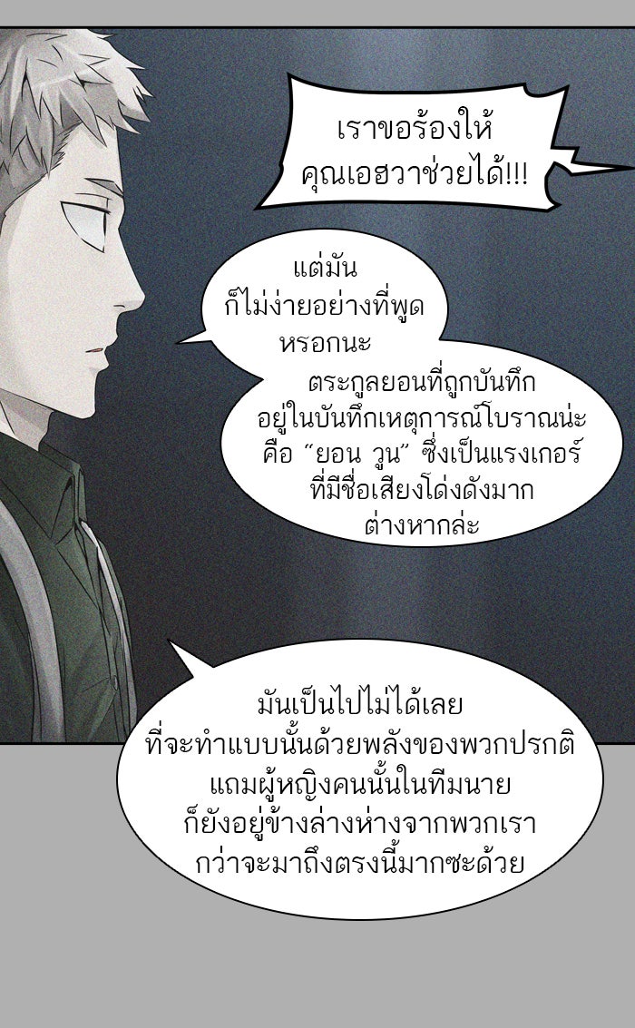 ทาวเวอร์ออฟก๊อด หอคอยเทพเจ้า - หน้า 43