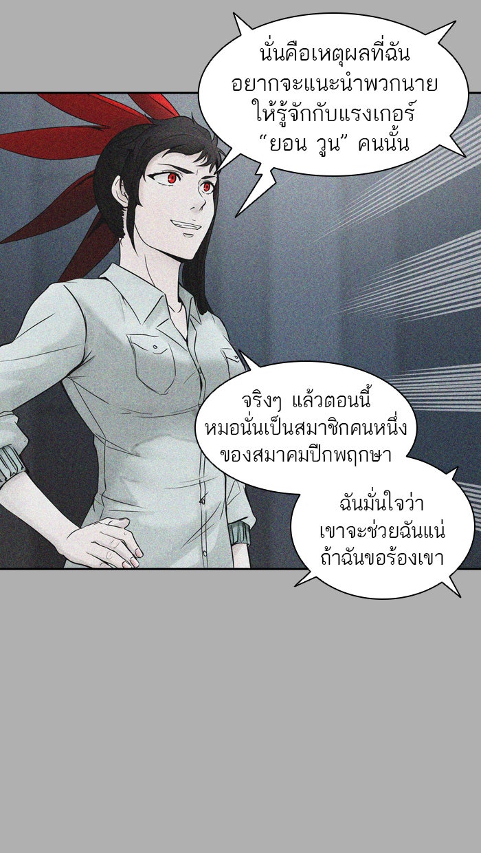 ทาวเวอร์ออฟก๊อด หอคอยเทพเจ้า - หน้า 44