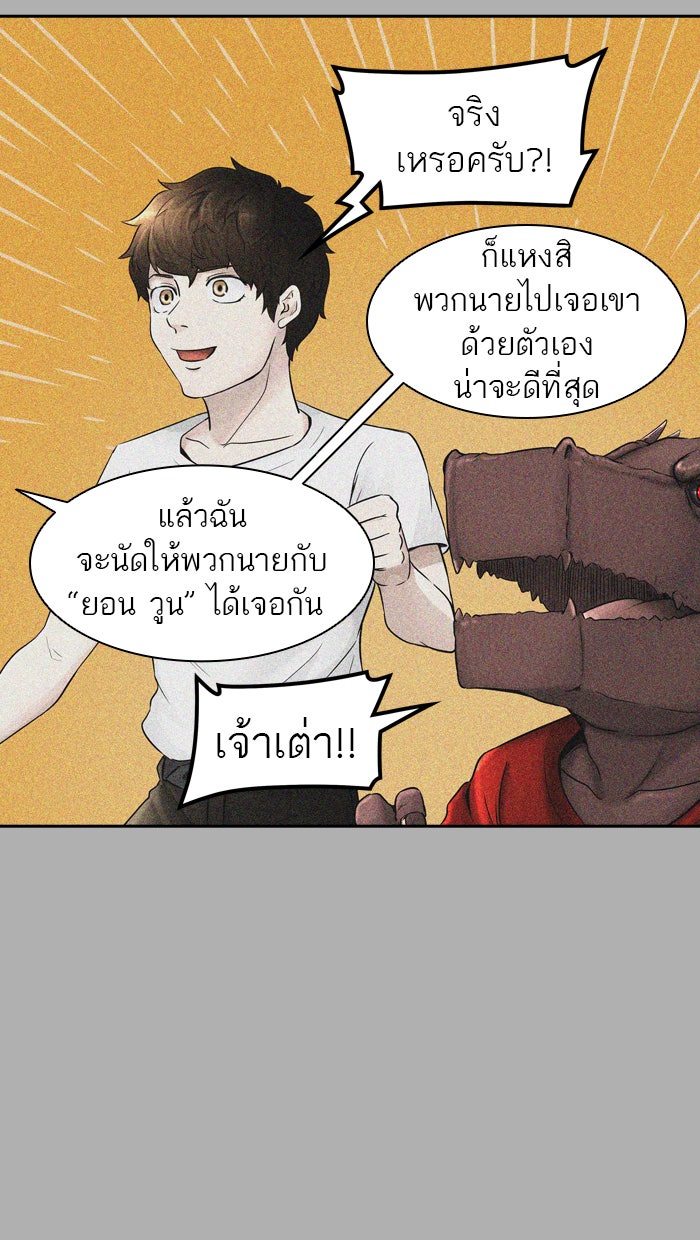 ทาวเวอร์ออฟก๊อด หอคอยเทพเจ้า - หน้า 45