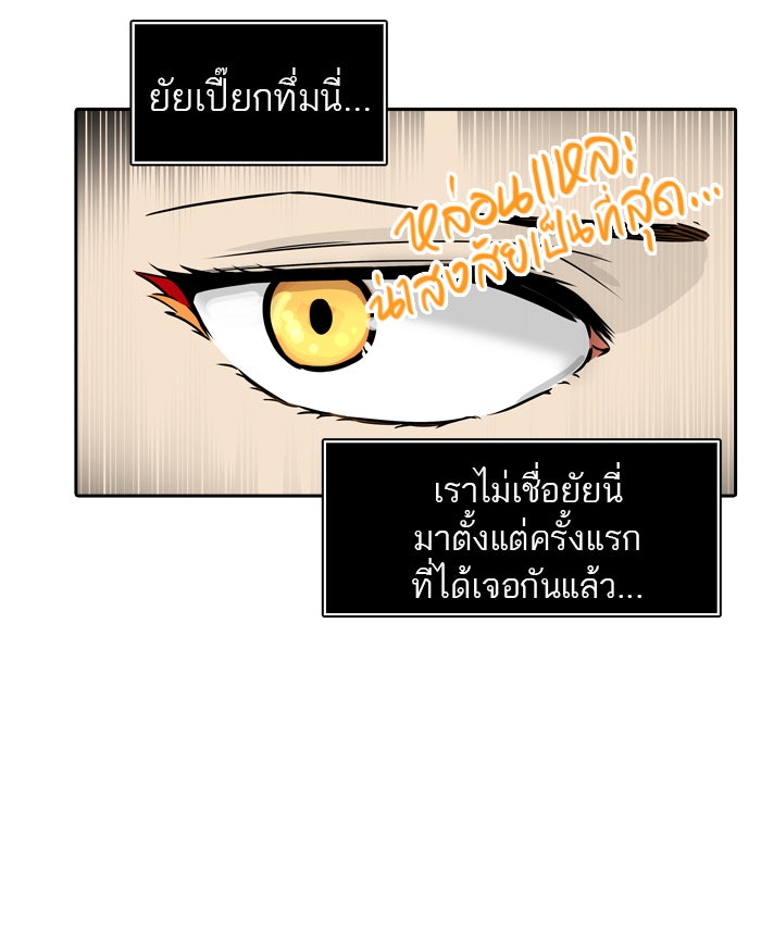 ทาวเวอร์ออฟก๊อด หอคอยเทพเจ้า - หน้า 58