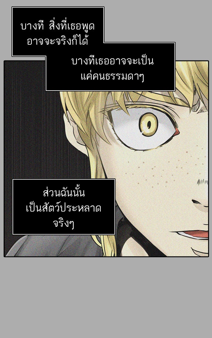 ทาวเวอร์ออฟก๊อด หอคอยเทพเจ้า - หน้า 71