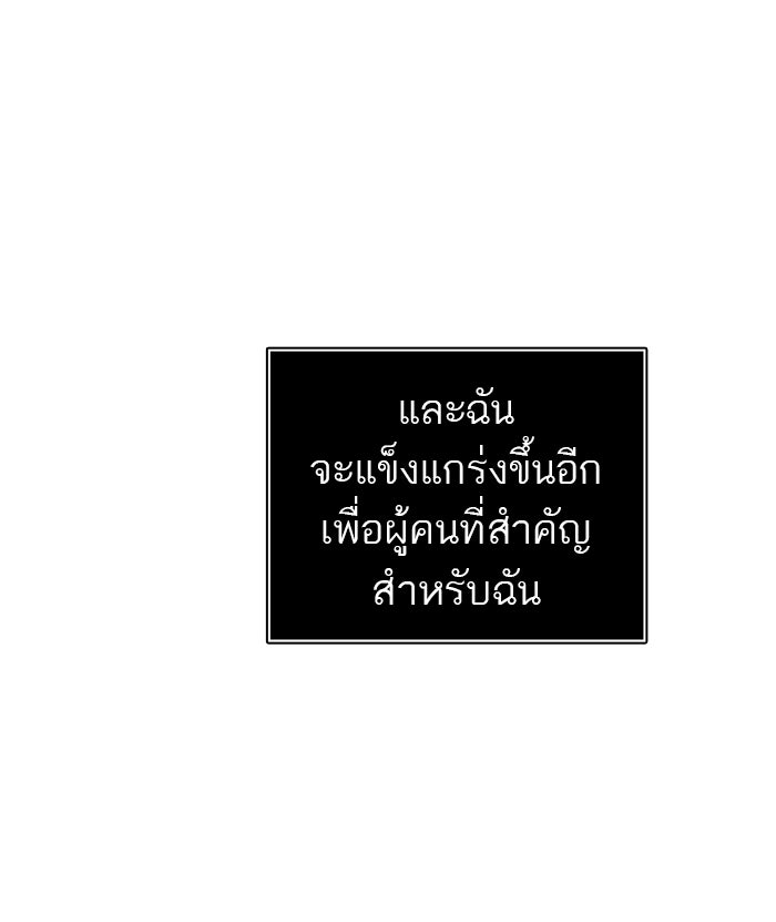 ทาวเวอร์ออฟก๊อด หอคอยเทพเจ้า - หน้า 73