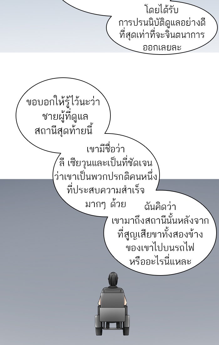 ทาวเวอร์ออฟก๊อด หอคอยเทพเจ้า - หน้า 77