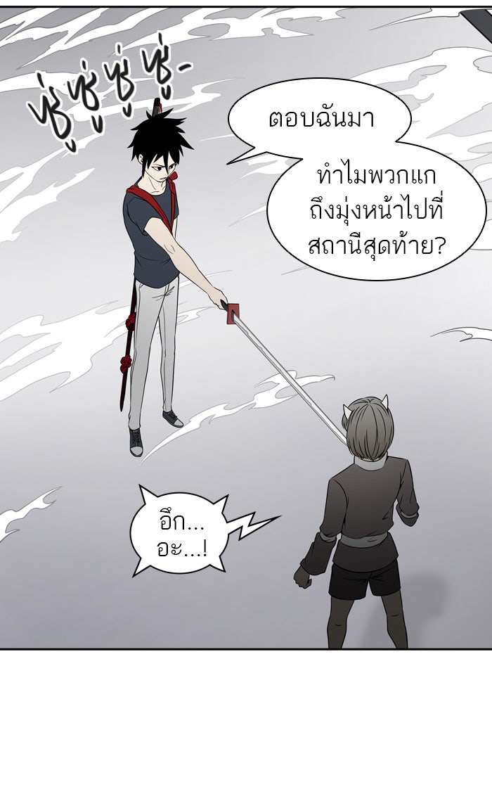 ทาวเวอร์ออฟก๊อด หอคอยเทพเจ้า - หน้า 92
