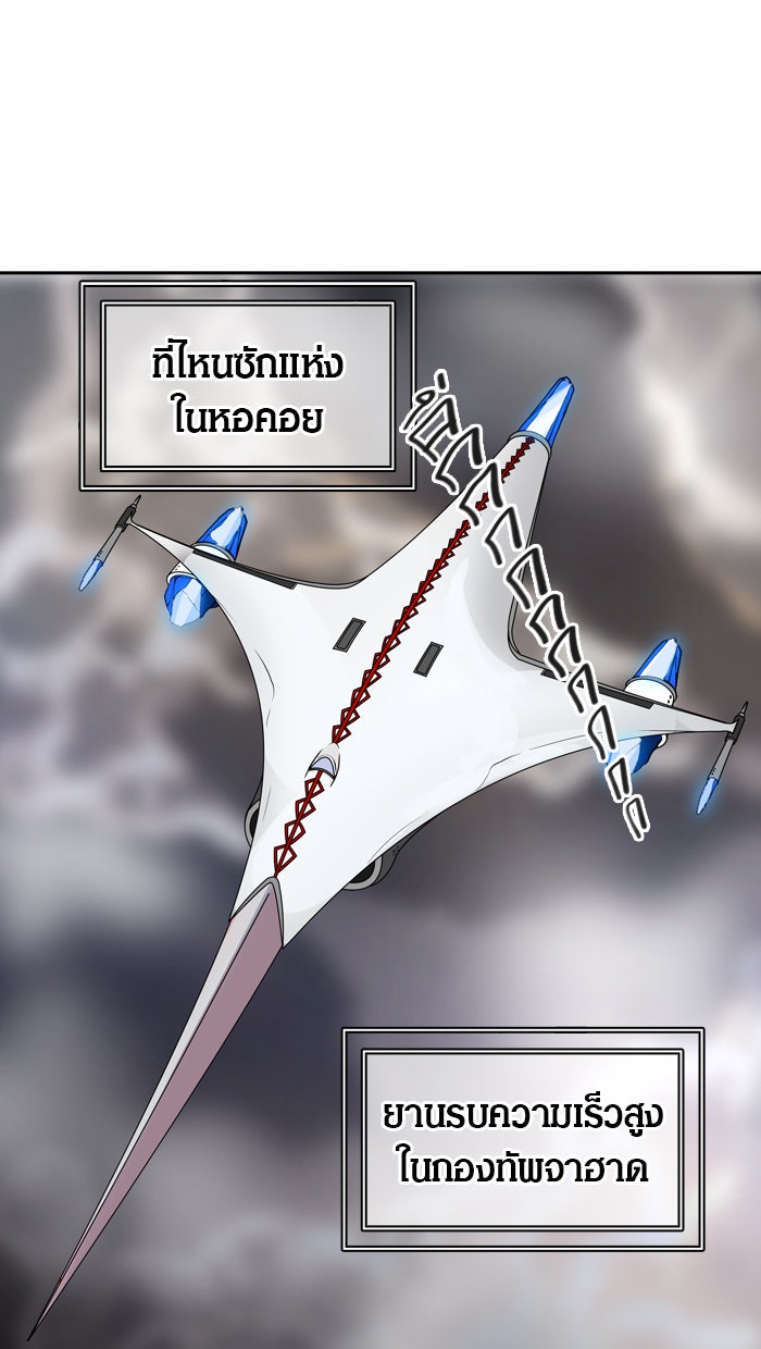 ทาวเวอร์ออฟก๊อด หอคอยเทพเจ้า - หน้า 97