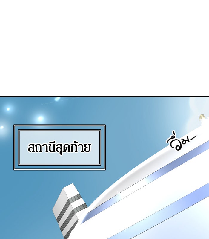 ทาวเวอร์ออฟก๊อด หอคอยเทพเจ้า - หน้า 1