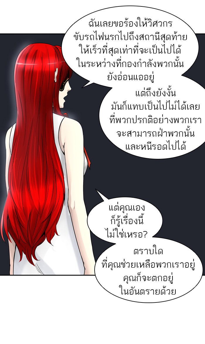 ทาวเวอร์ออฟก๊อด หอคอยเทพเจ้า - หน้า 38