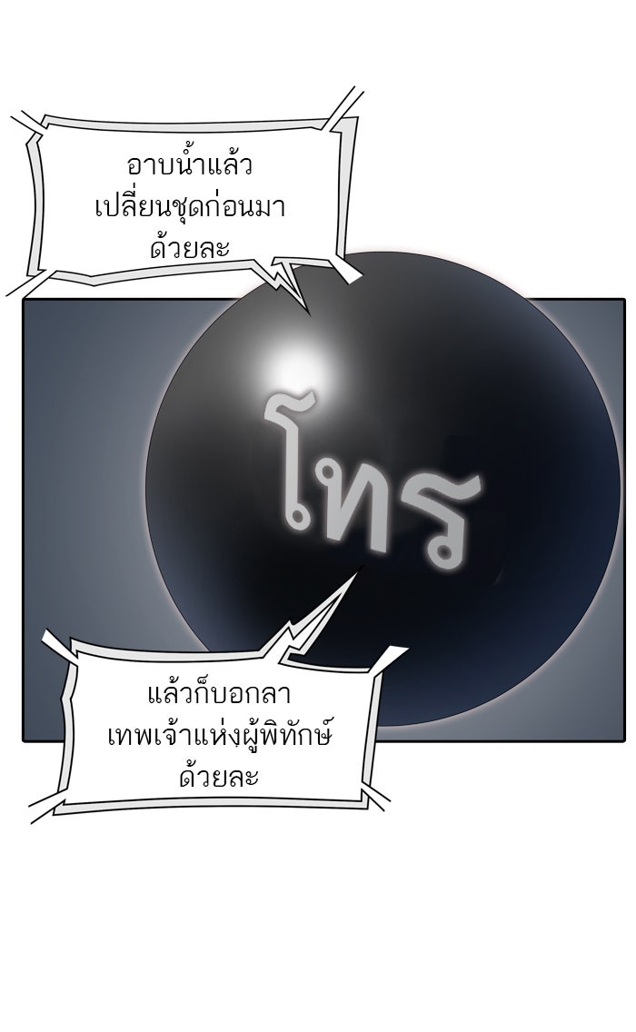 ทาวเวอร์ออฟก๊อด หอคอยเทพเจ้า - หน้า 49