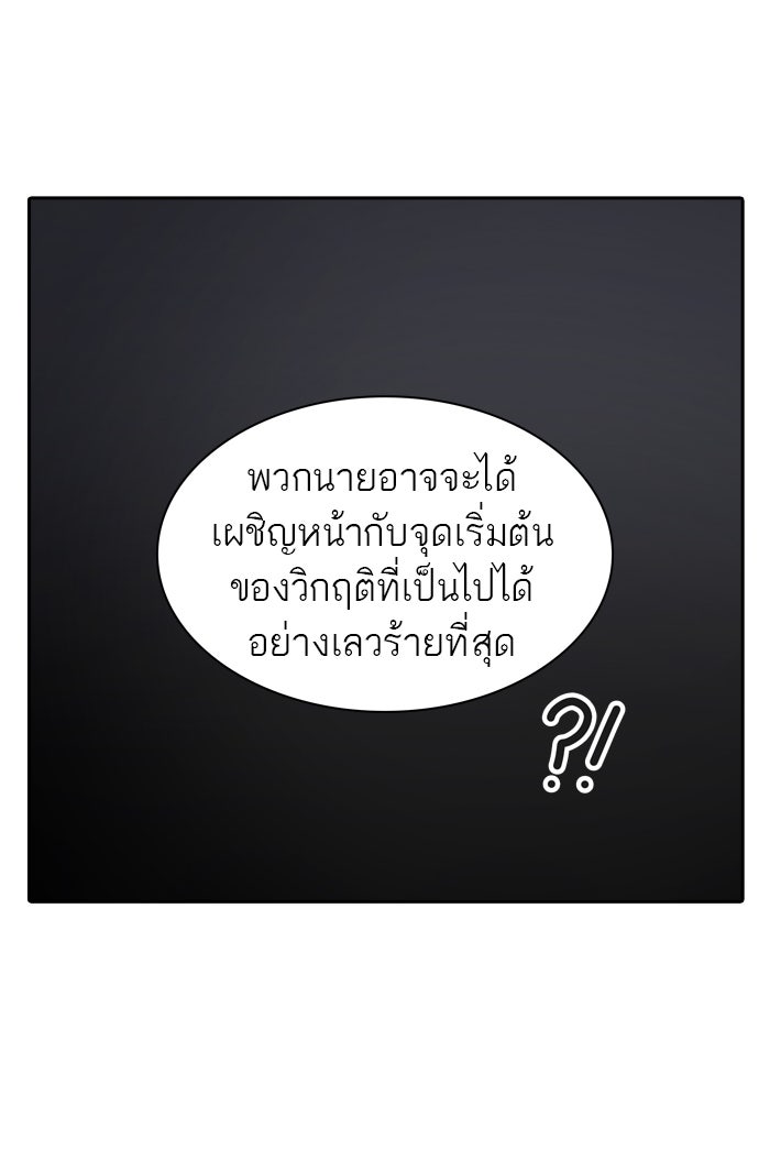 ทาวเวอร์ออฟก๊อด หอคอยเทพเจ้า - หน้า 55