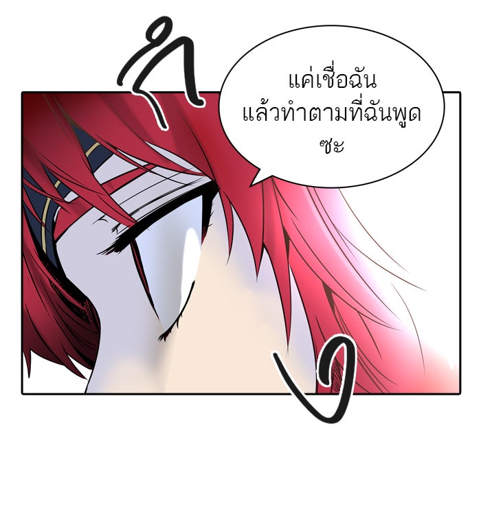 ทาวเวอร์ออฟก๊อด หอคอยเทพเจ้า - หน้า 58